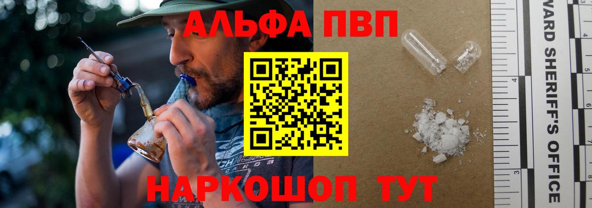 A-PVP Crystall Озёрск