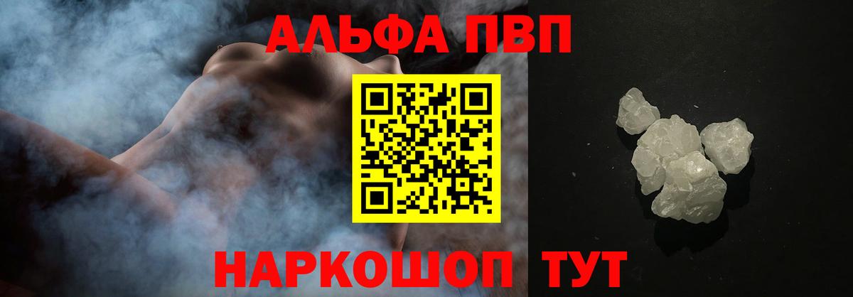 A-PVP  Вход с VPN  A PVP Crystall  Озёрск  Alfa_PVP крисы CK 