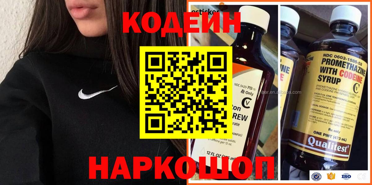 Озёрск  Codein Purple Drank  Кодеин Purple Drank  Вход с VPN 