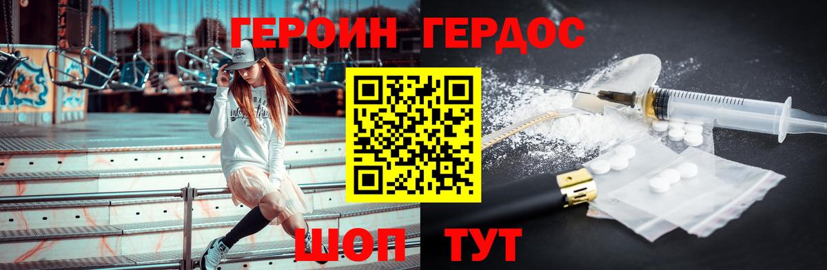 Героин герыч  Вход с VPN  ГЕРОИН  Озёрск 