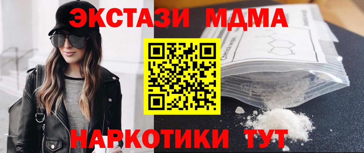МДМА  Вход с VPN  Озёрск  MDMA crystal 